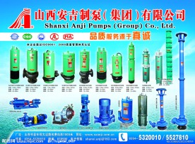 水泵公司