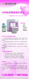 医疗器械宣传