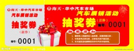 抽奖券
