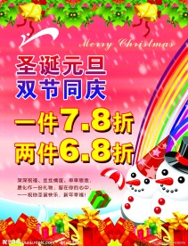 圣诞元旦海报