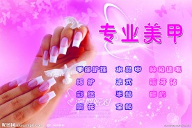 专业美甲