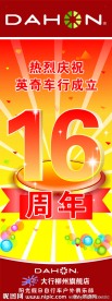 周年庆X展架