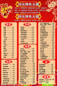 特色火锅菜单