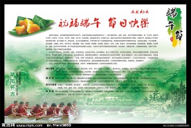 端午节宣传栏海报设计