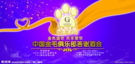答谢酒会