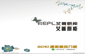 艾普厨柜