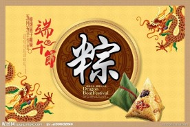 端午粽子pop