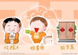 端午节快乐