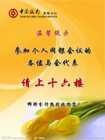 中国银行 会议牌