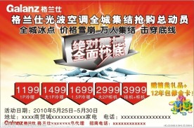 格兰仕报纸DM广告