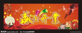 盛大开业模板