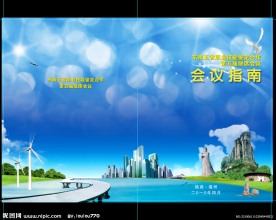 会议指南封面