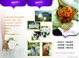 婚庆公司三折页