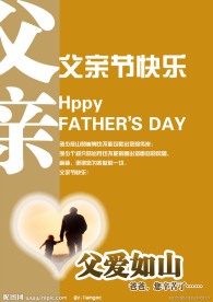 父亲节海报