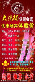 大清桶保健会所优惠酬宾体验价