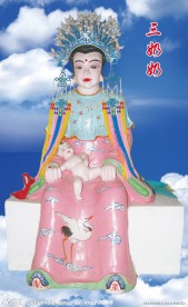 送子三