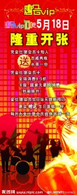 唐会VIP酒吧易拉宝