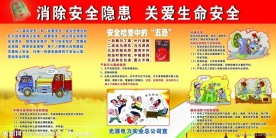 安全生产