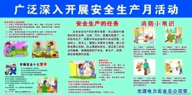 安全生产