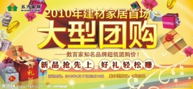 家居团购