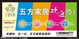 五方家居背景