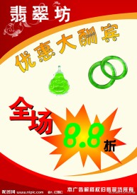 优惠酬宾