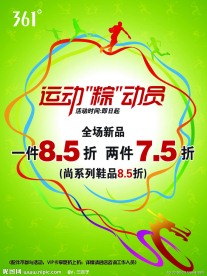 361度端午节宣传画