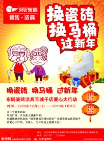 东鹏陶瓷DM彩页