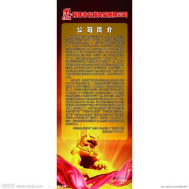 公司简介易拉宝