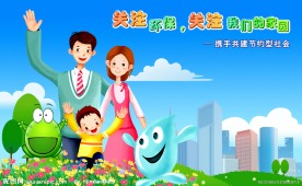 环境保护宣传画 卡通人物