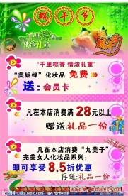 化妆店 端午节宣传海报