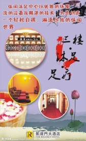 沐足足疗