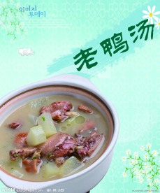 老鸭汤