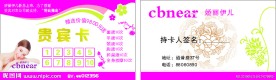 贵宾卡 名片