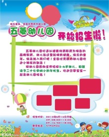幼儿园招生海报