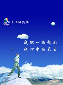 高尔夫 太阳膜 喷绘 天王
