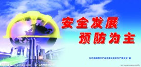 安全生产宣传栏