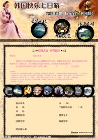 韩国旅游