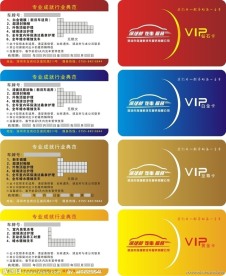 汽车VIP卡