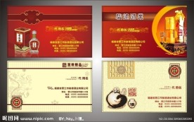 酒类名片模板