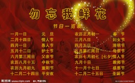 节日一览表