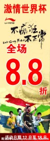 李宁 世界杯画 人物 变形字 标志