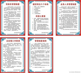 制度