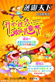 儿童套餐 六一 争霸天下