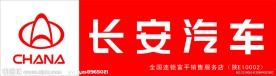 长安汽车