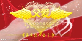 感恩 父亲节图片