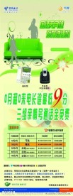 电信X展架
