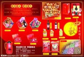 中秋节超市DM
