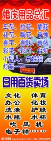 婚庆用品总汇设计制作