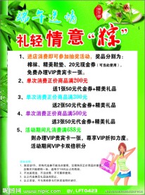 端午节促销
